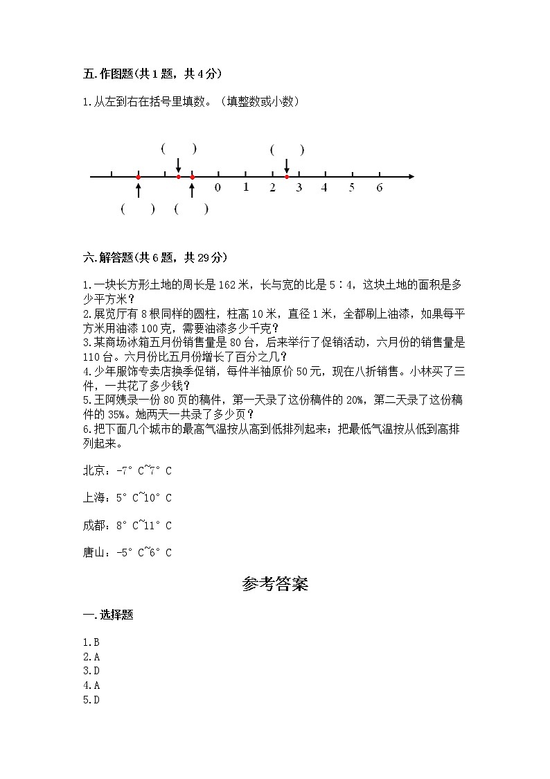 小学六年级下册数学期末测试卷含答案（新）第3页