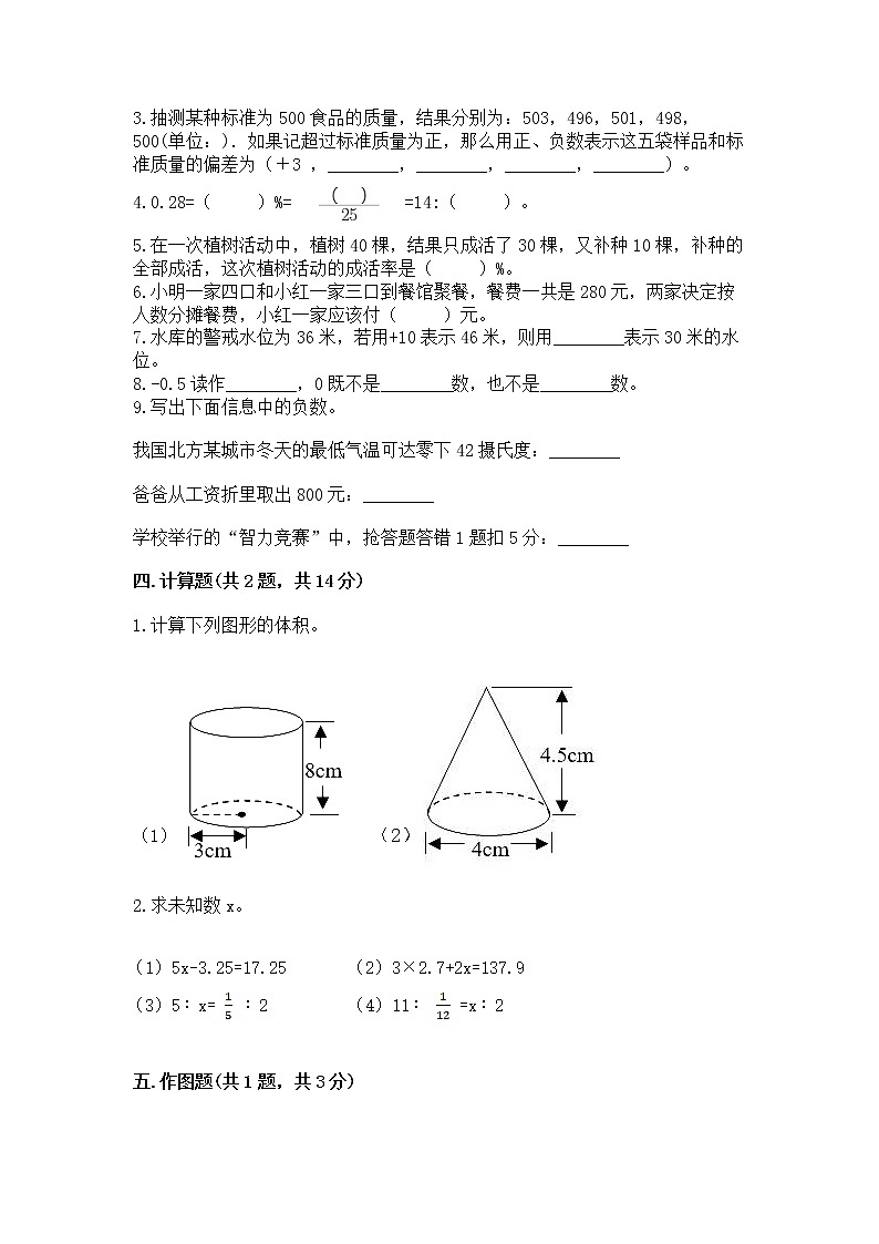 小学六年级下册数学期末测试卷附答案（培优b卷）第2页