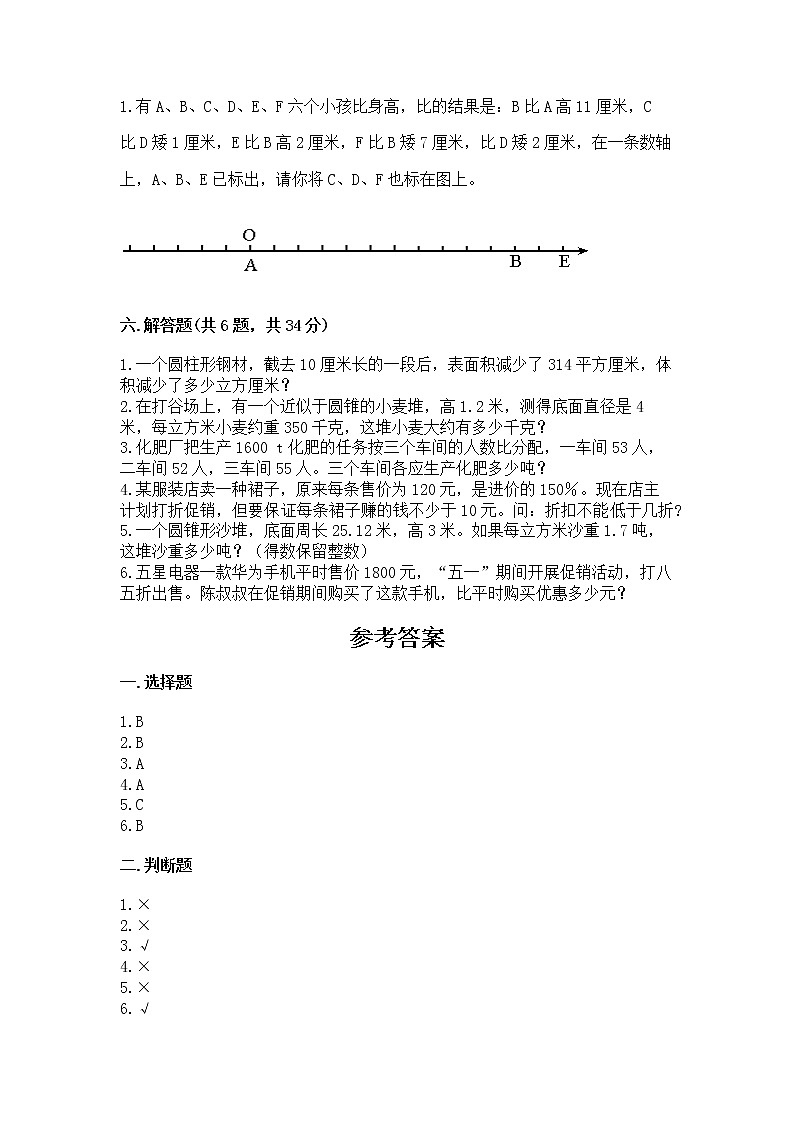 小学六年级下册数学期末测试卷附答案（培优b卷）第3页