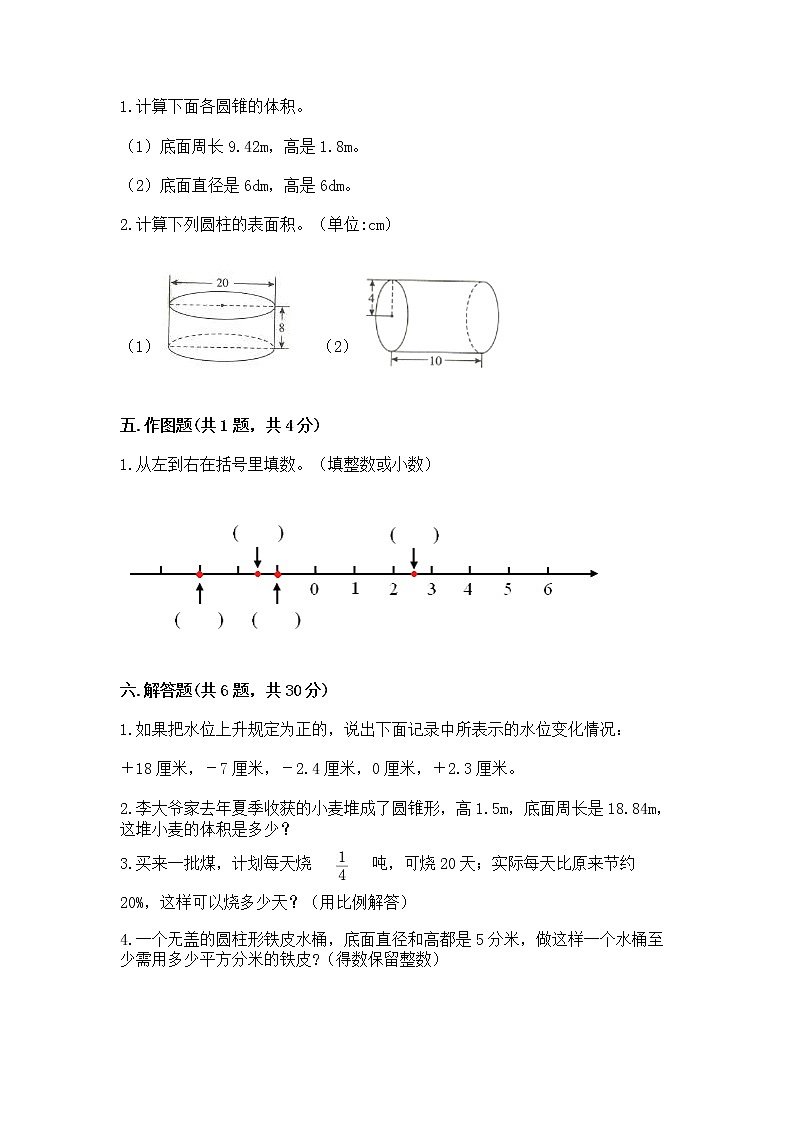 小学六年级下册数学期末测试卷附答案【基础题】第3页