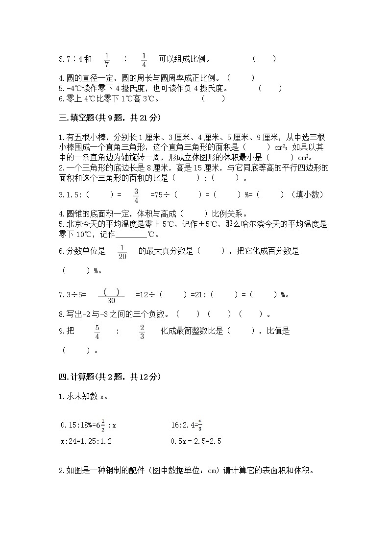 小学六年级下册数学期末测试卷含完整答案【考点梳理】第2页