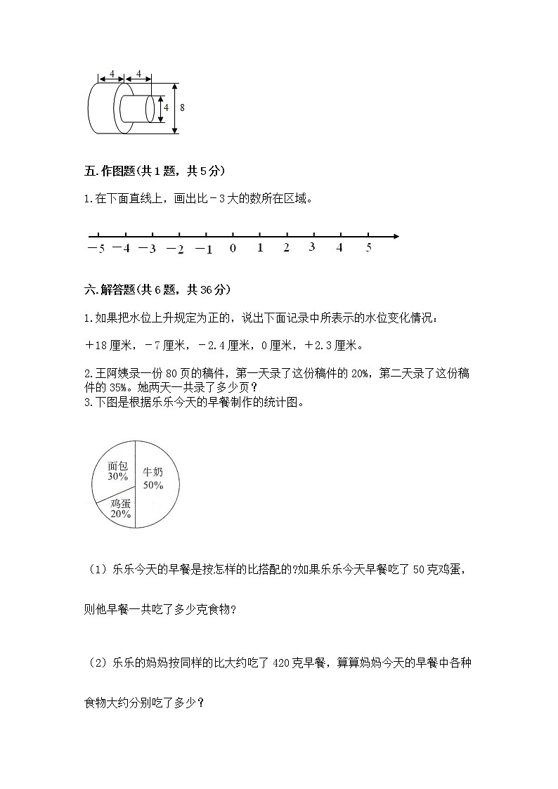 小学六年级下册数学期末测试卷含完整答案【考点梳理】第3页