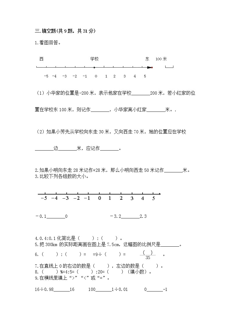 小学六年级下册数学期末测试卷附答案【完整版】第2页