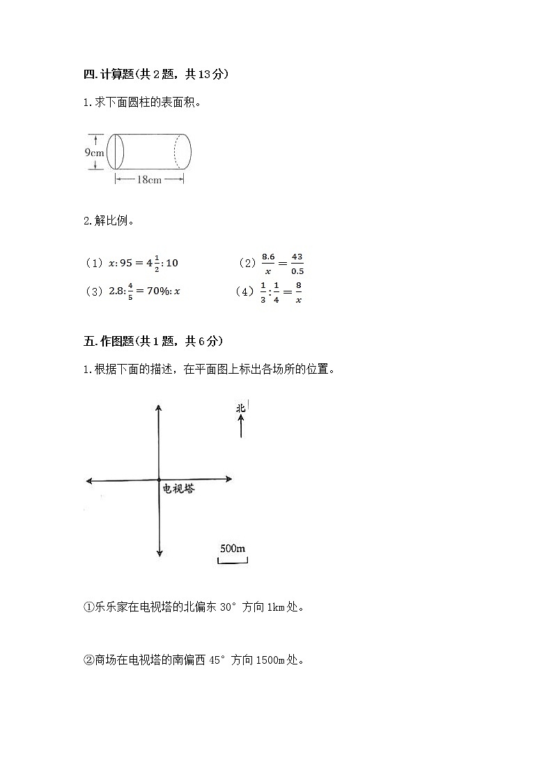 小学六年级下册数学期末测试卷附答案【完整版】第3页