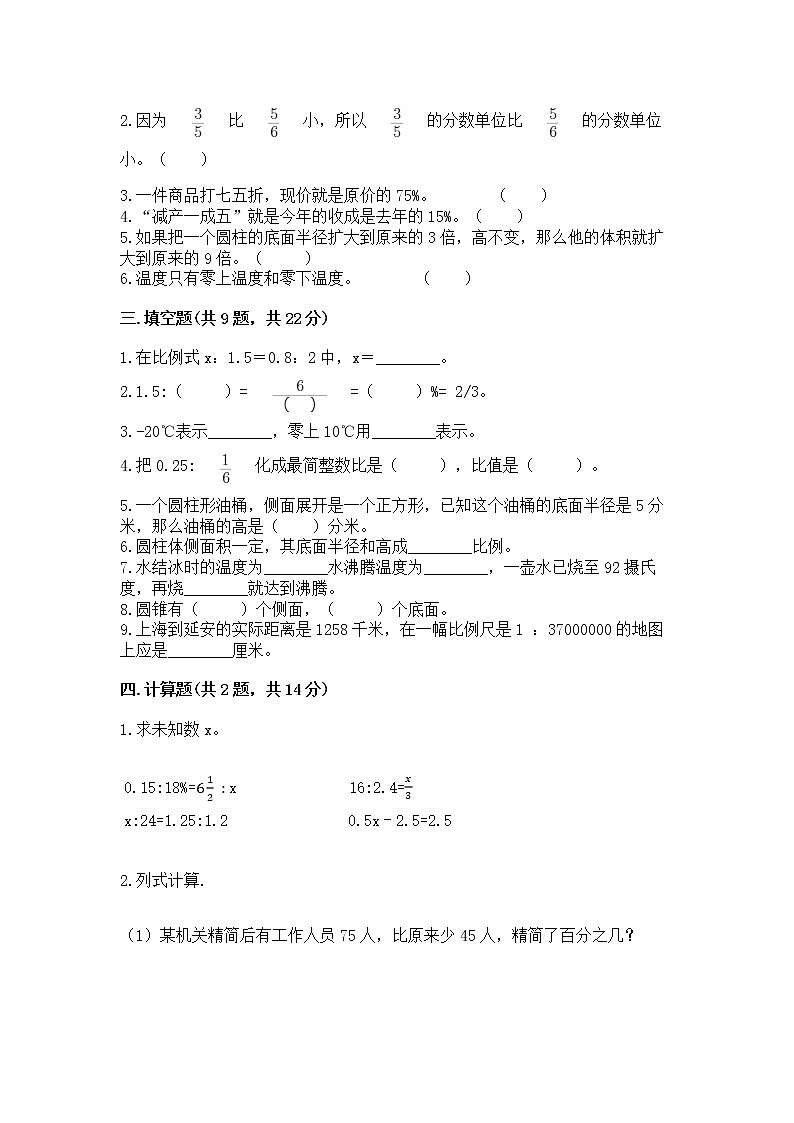 小学六年级下册数学期末测试卷含完整答案【名校卷】第2页