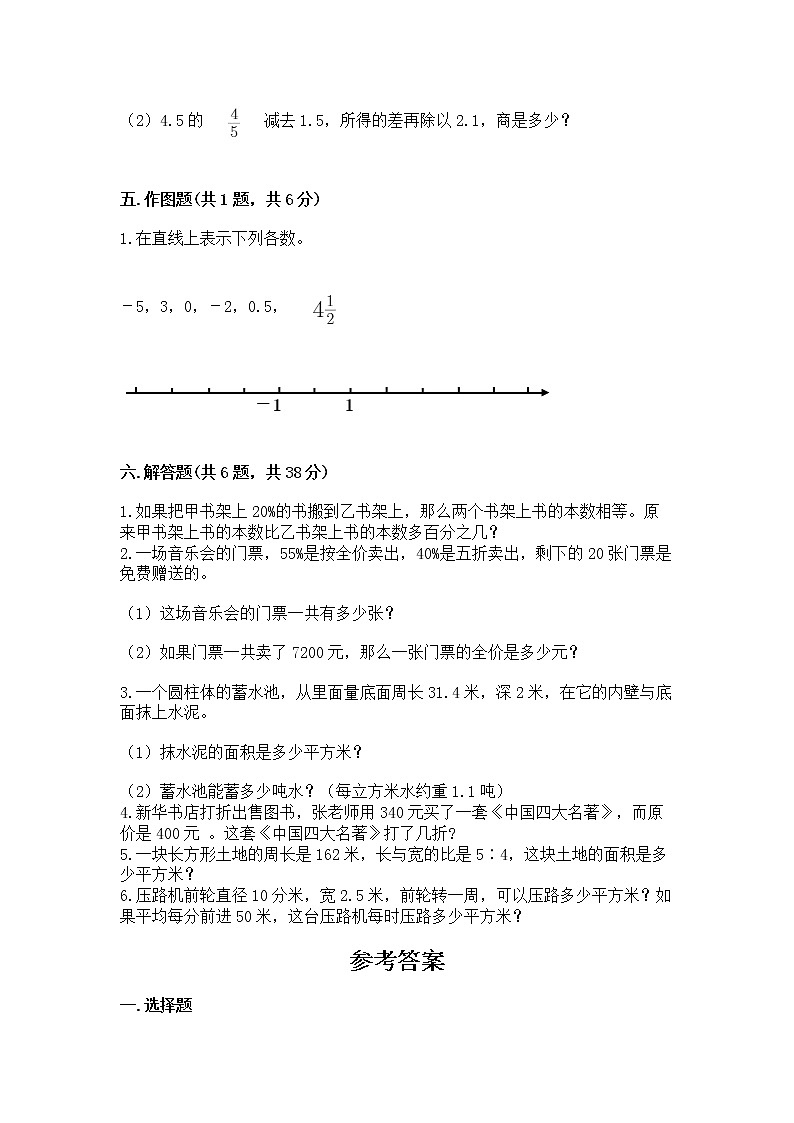 小学六年级下册数学期末测试卷含完整答案【名校卷】第3页