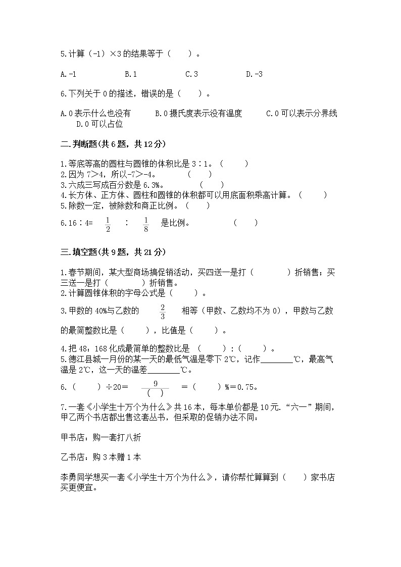 小学六年级下册数学期末测试卷附答案【精练】第2页