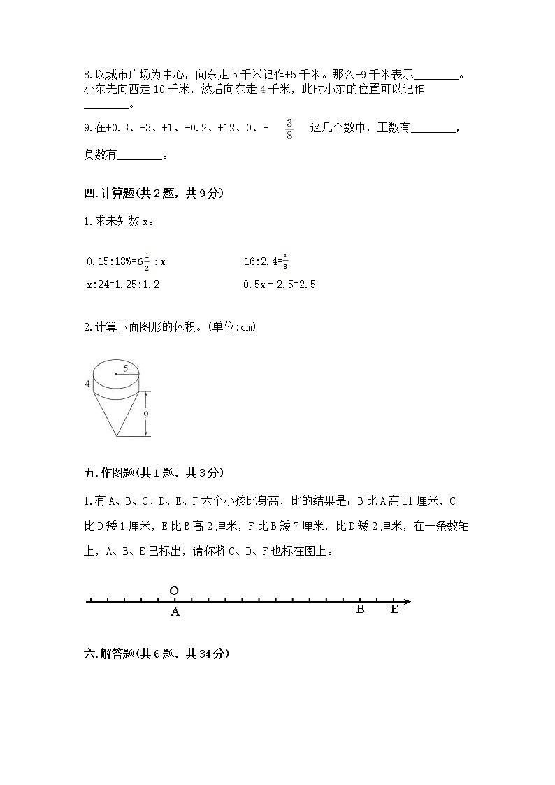 小学六年级下册数学期末测试卷附答案【精练】第3页