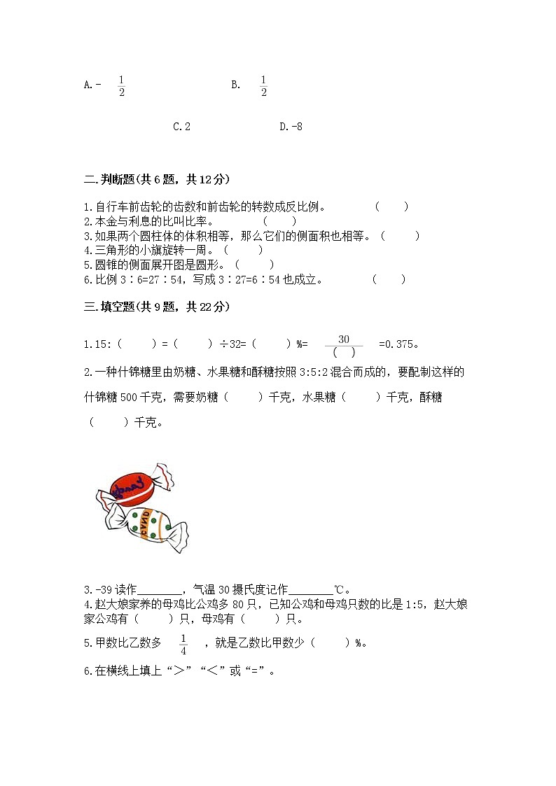 小学六年级下册数学期末测试卷含答案【培优a卷】第2页