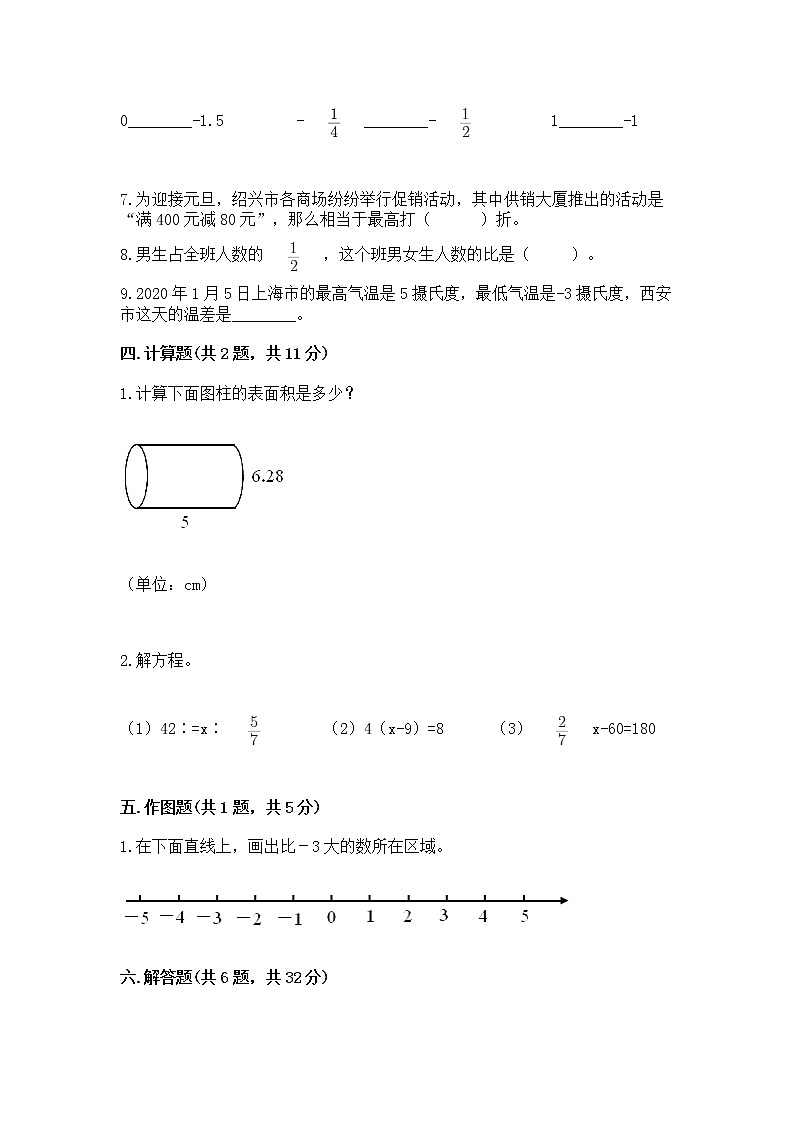 小学六年级下册数学期末测试卷含答案【培优a卷】第3页