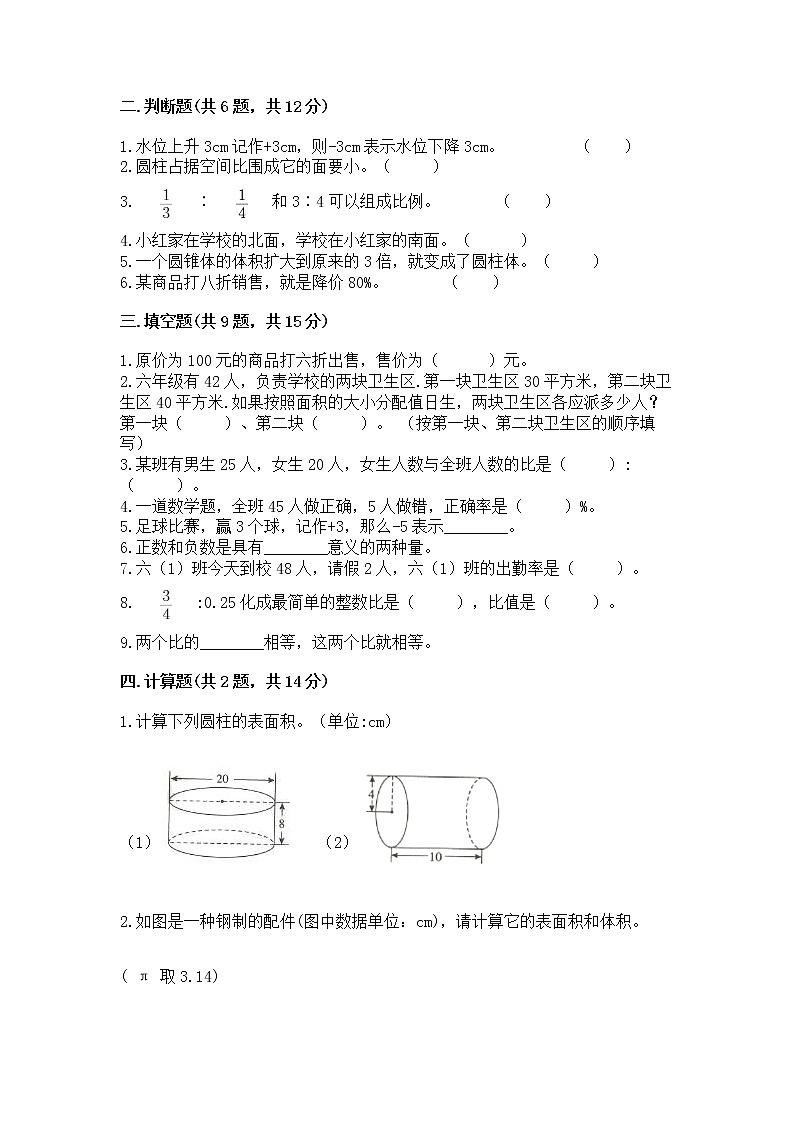 小学六年级下册数学期末测试卷汇编第2页