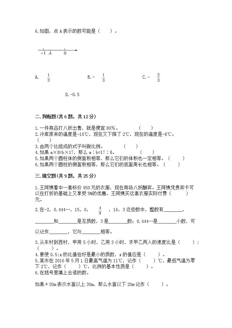 小学六年级下册数学期末测试卷附完整答案【网校专用】02