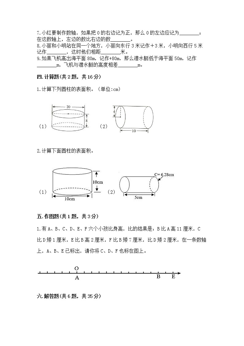 小学六年级下册数学期末测试卷附完整答案【网校专用】03
