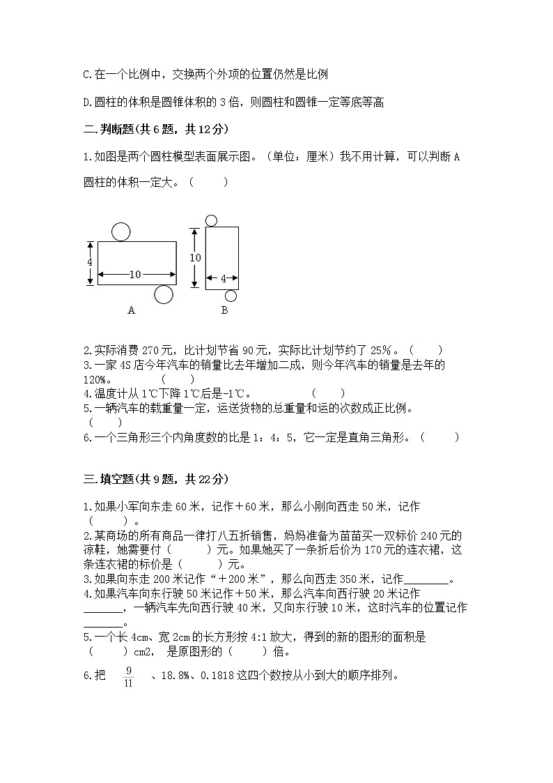 小学六年级下册数学期末测试卷附答案【模拟题】第2页