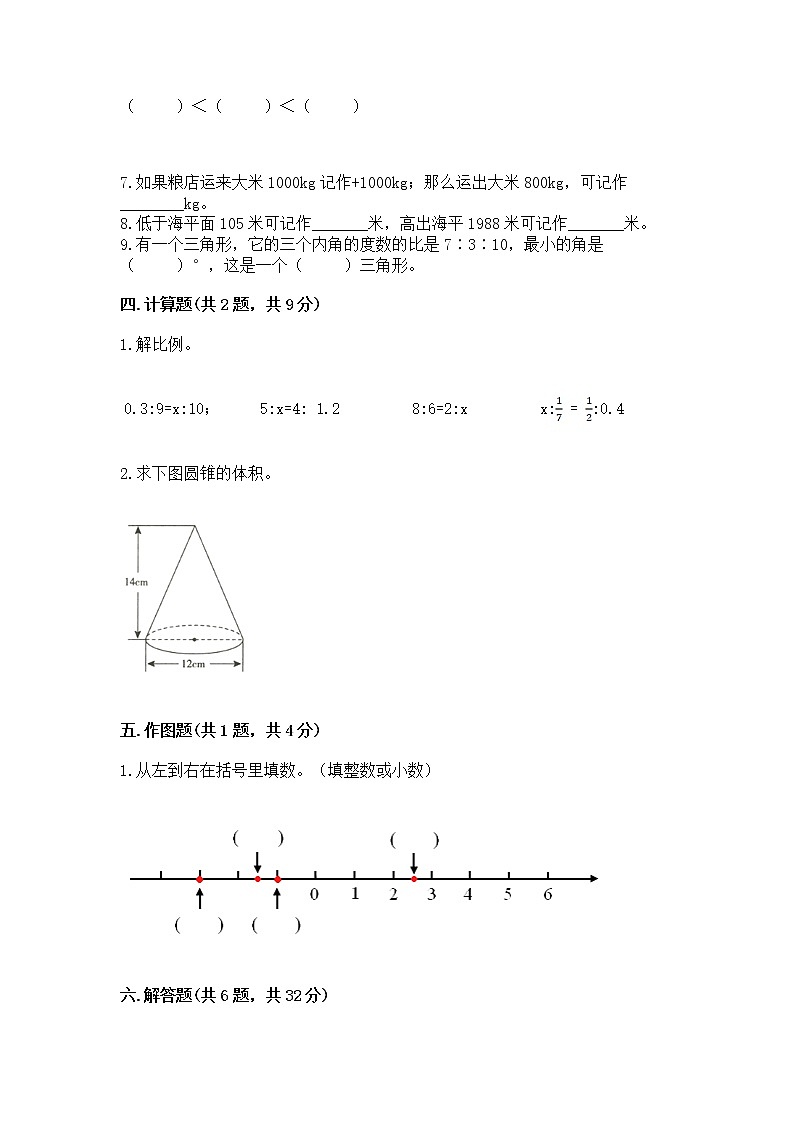 小学六年级下册数学期末测试卷附答案【模拟题】第3页