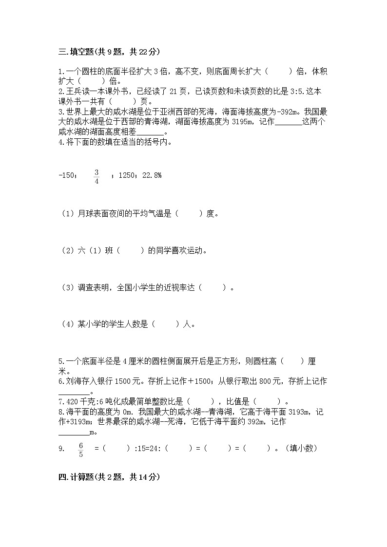 小学六年级下册数学期末测试卷附答案【能力提升】第2页