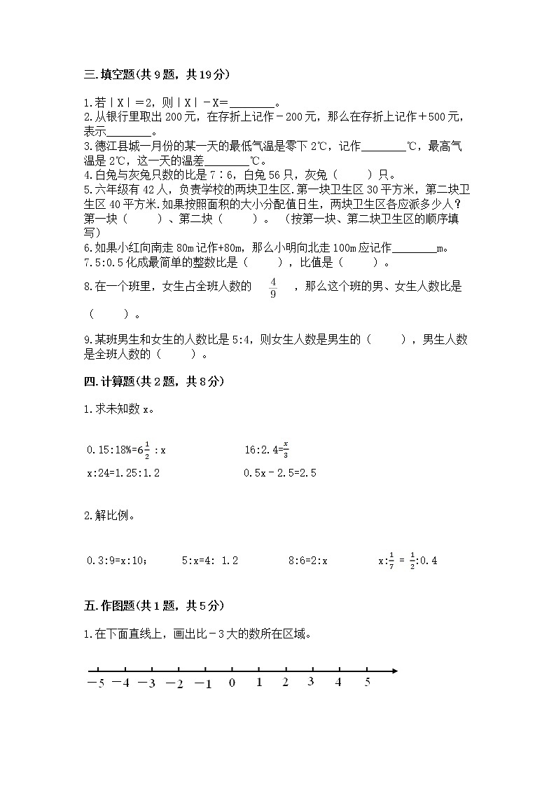 小学六年级下册数学期末测试卷附完整答案（各地真题）第2页