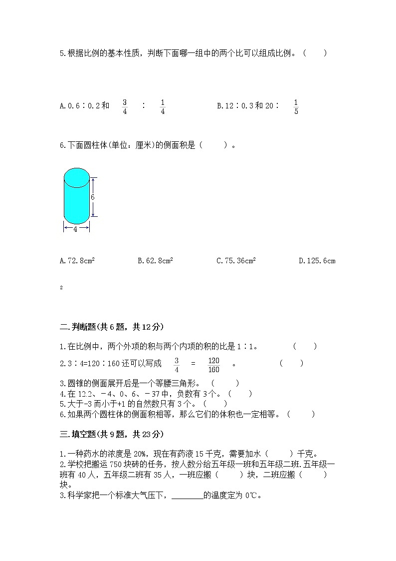 小学六年级下册数学期末测试卷含答案【突破训练】第2页