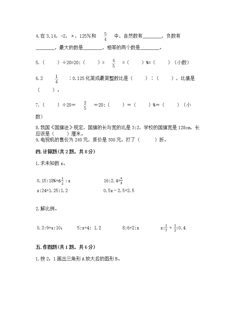 小学六年级下册数学期末测试卷含答案【突破训练】第3页