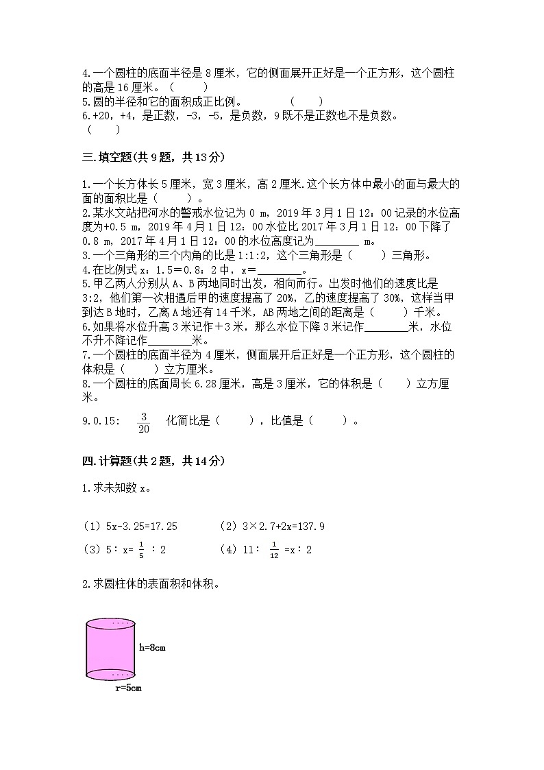 小学六年级下册数学期末测试卷附答案【达标题】第2页