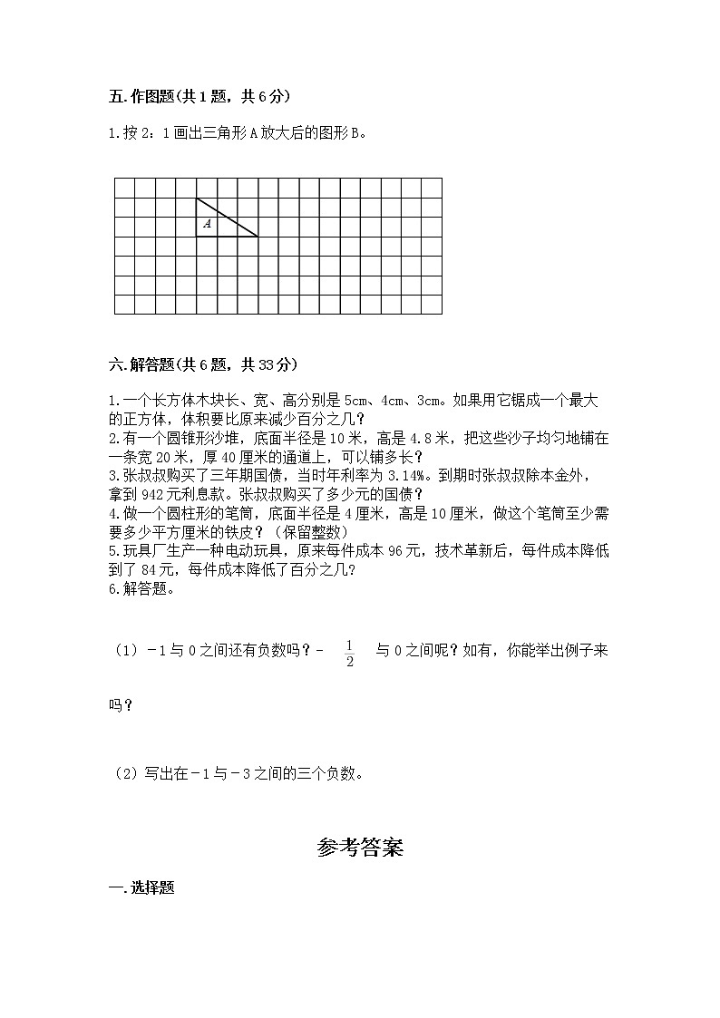 小学六年级下册数学期末测试卷附答案【达标题】第3页