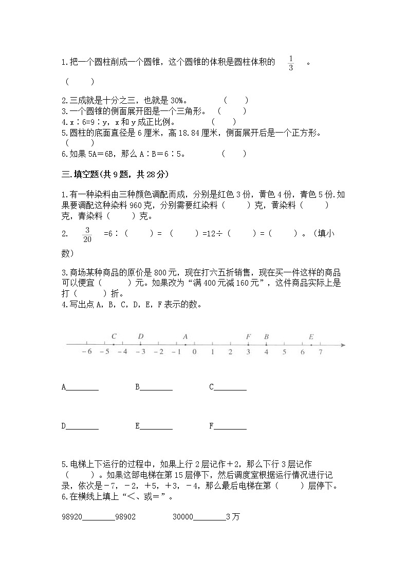 小学六年级下册数学期末测试卷含答案（完整版）第2页