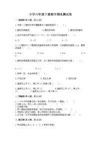 小学六年级下册数学期末测试卷含答案下载