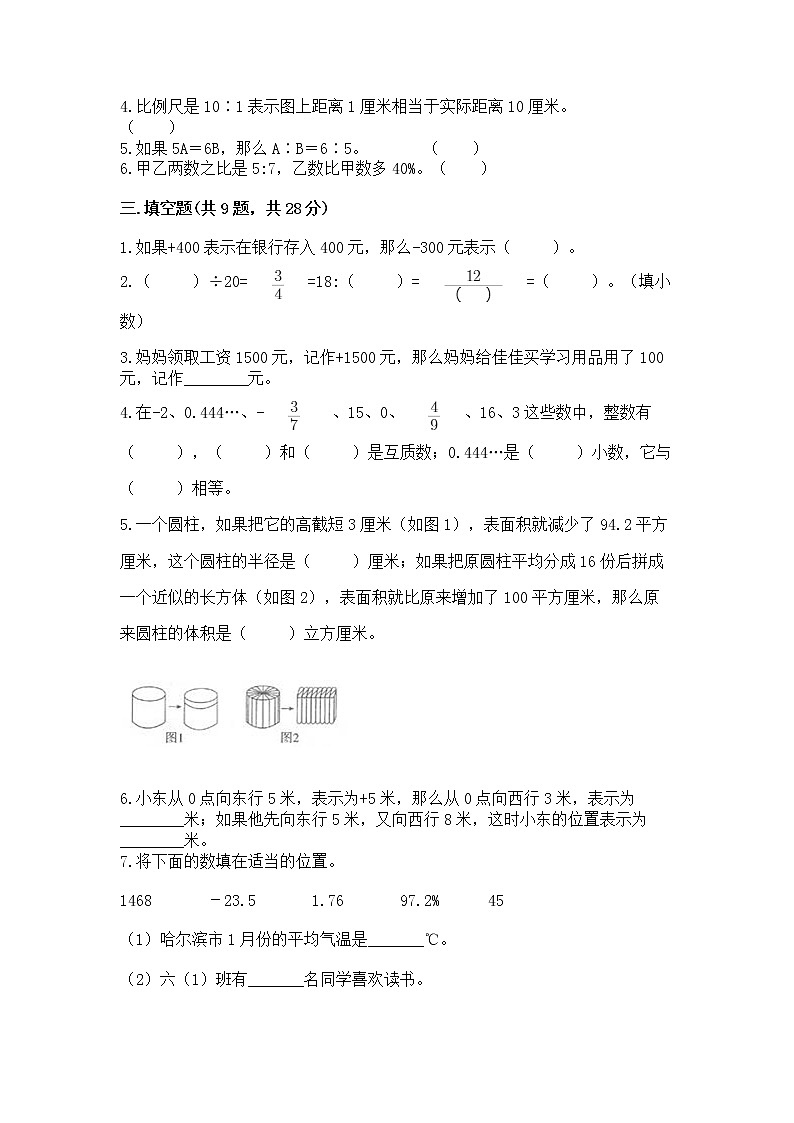 小学六年级下册数学期末测试卷附完整答案（夺冠）第2页