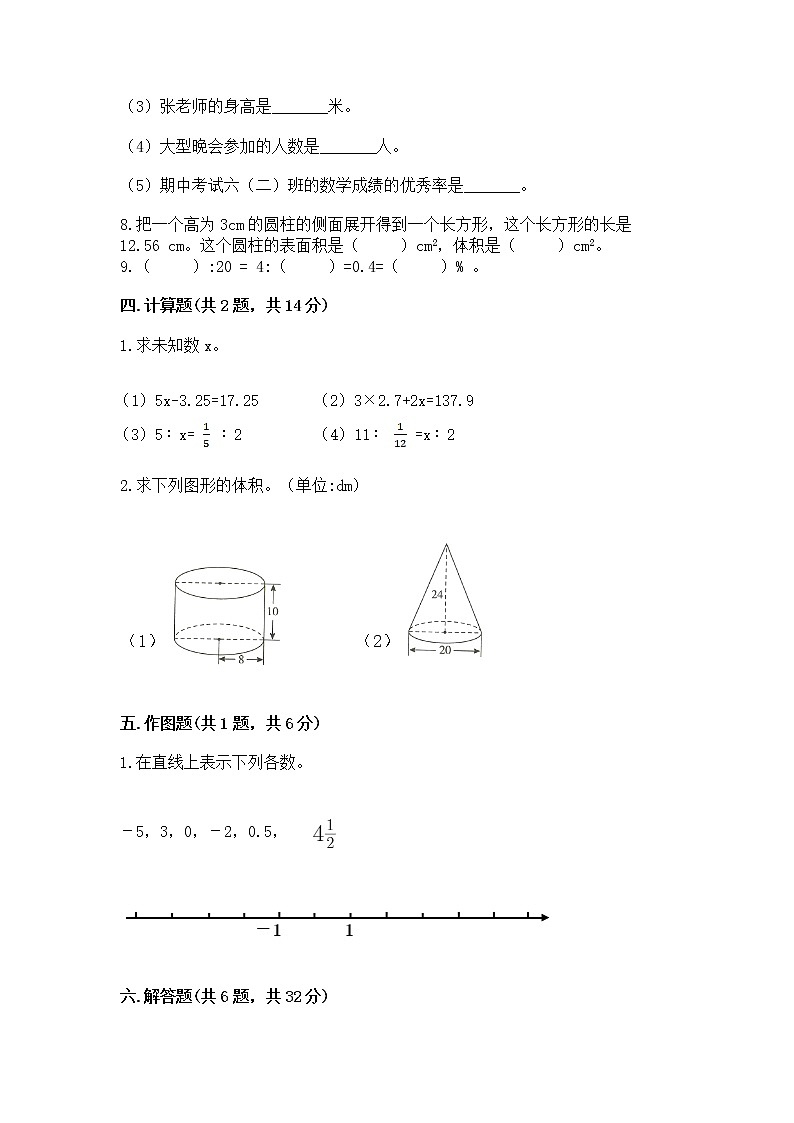 小学六年级下册数学期末测试卷附完整答案（夺冠）第3页