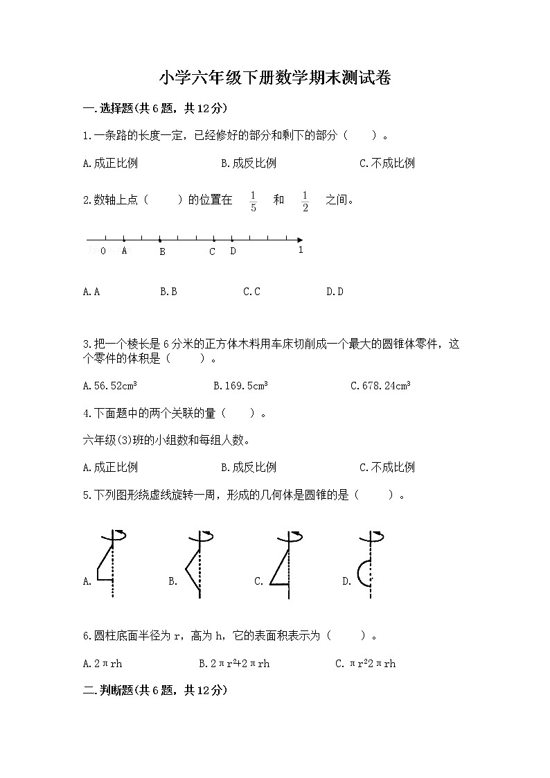 小学六年级下册数学期末测试卷及参考答案（培优b卷）第1页