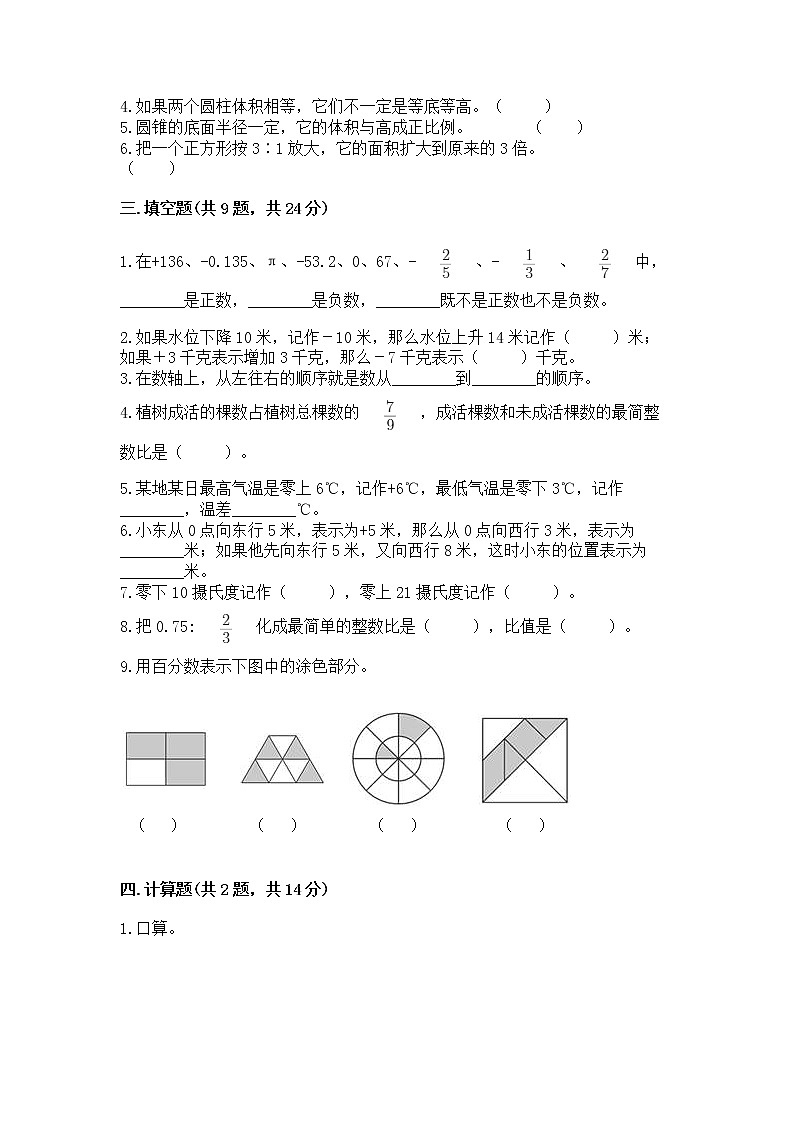 小学六年级下册数学期末测试卷附答案【名师推荐】第2页