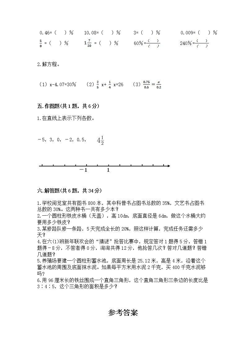 小学六年级下册数学期末测试卷附答案【名师推荐】第3页