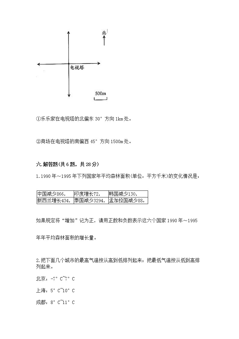 小学六年级下册数学期末测试卷附答案（名师推荐）第3页