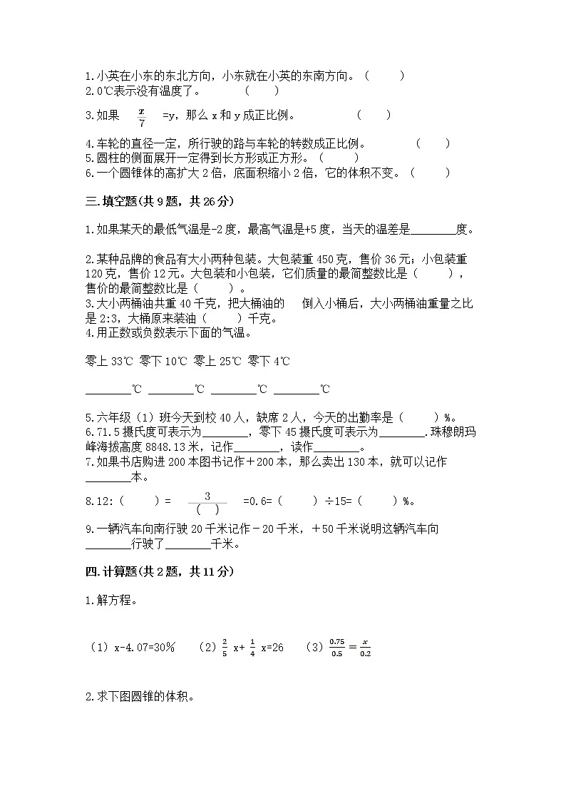 小学六年级下册数学期末测试卷附答案【满分必刷】第2页