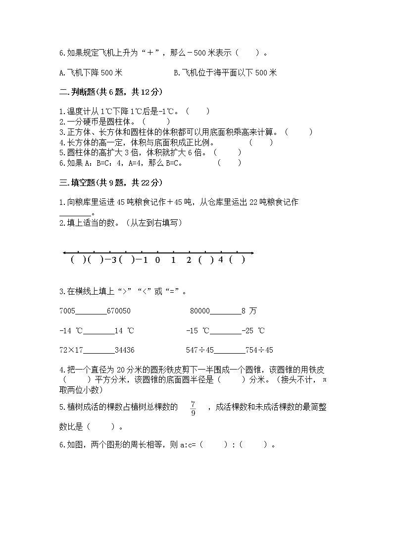 小学六年级下册数学期末测试卷含答案【基础题】第2页