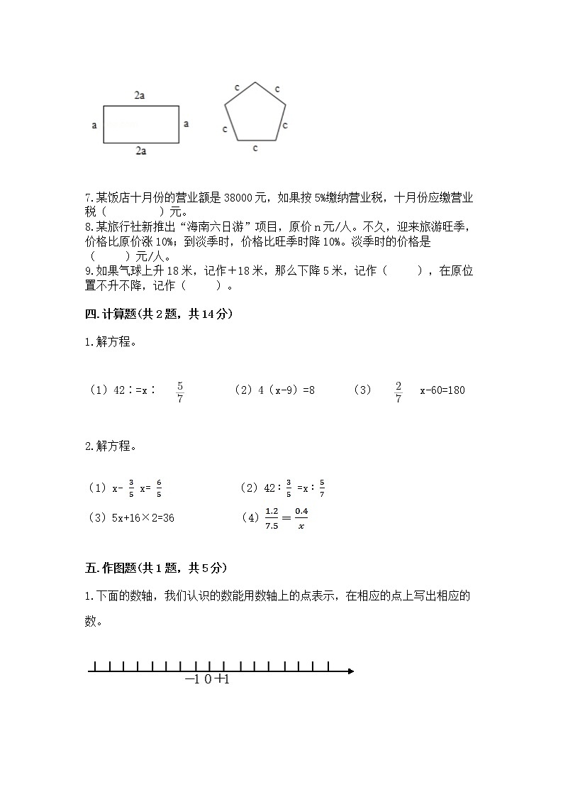 小学六年级下册数学期末测试卷含答案【基础题】第3页