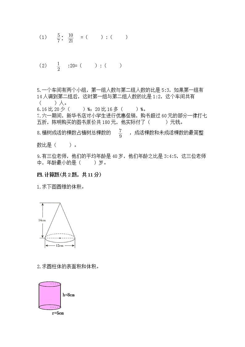 小学六年级下册数学期末测试卷附答案（能力提升）第3页