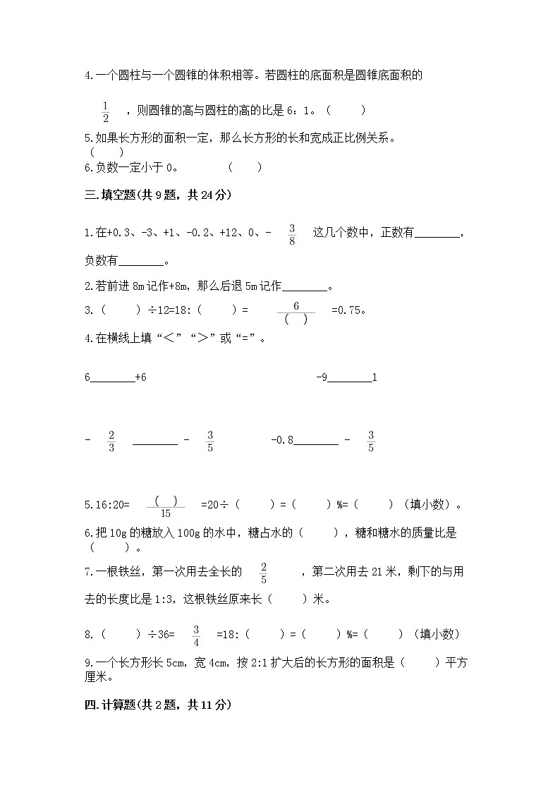 小学六年级下册数学期末测试卷含答案【巩固】第2页
