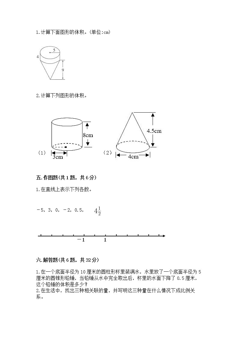 小学六年级下册数学期末测试卷含答案【巩固】第3页