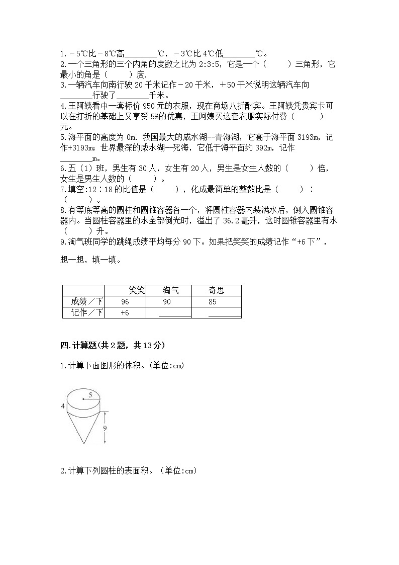 小学六年级下册数学期末测试卷附答案（完整版）第2页
