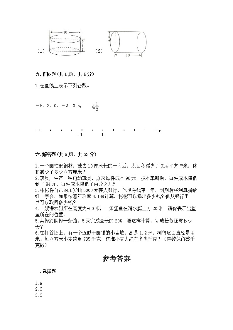 小学六年级下册数学期末测试卷附答案（完整版）第3页