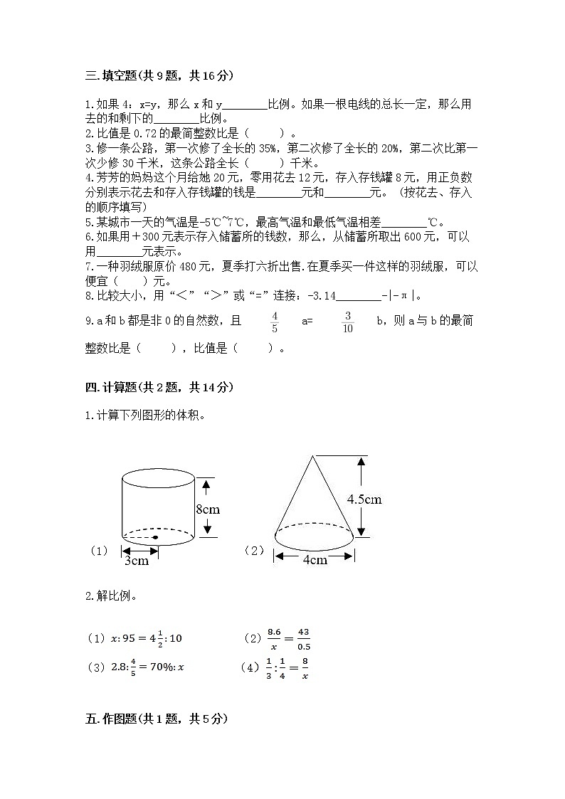 小学六年级下册数学期末测试卷附答案【轻巧夺冠】02