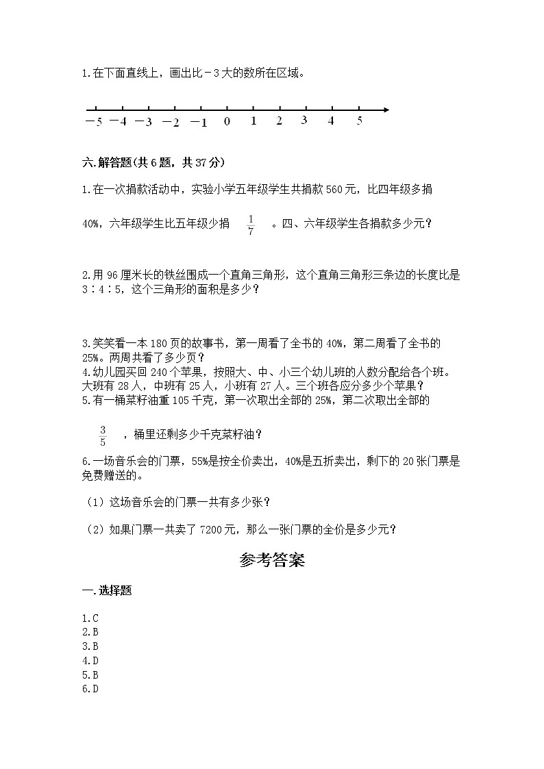 小学六年级下册数学期末测试卷附答案【轻巧夺冠】03