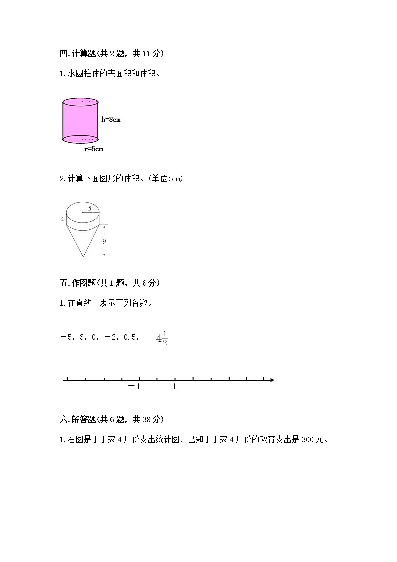 小学六年级下册数学期末测试卷含完整答案（精品）第3页