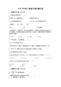 小学六年级下册数学期末测试卷附答案（研优卷）