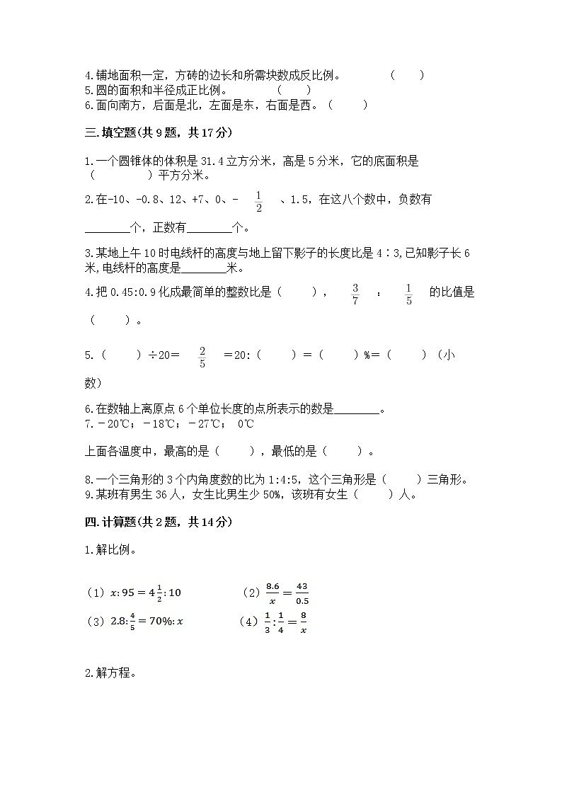 小学六年级下册数学期末测试卷附答案（研优卷）第2页