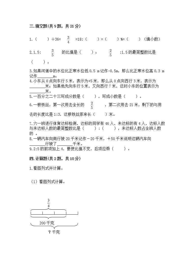 小学六年级下册数学期末测试卷及参考答案（考试直接用）第2页