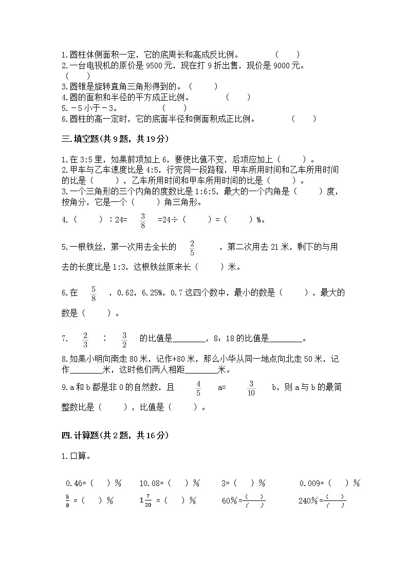 小学六年级下册数学期末测试卷含答案【达标题】第2页