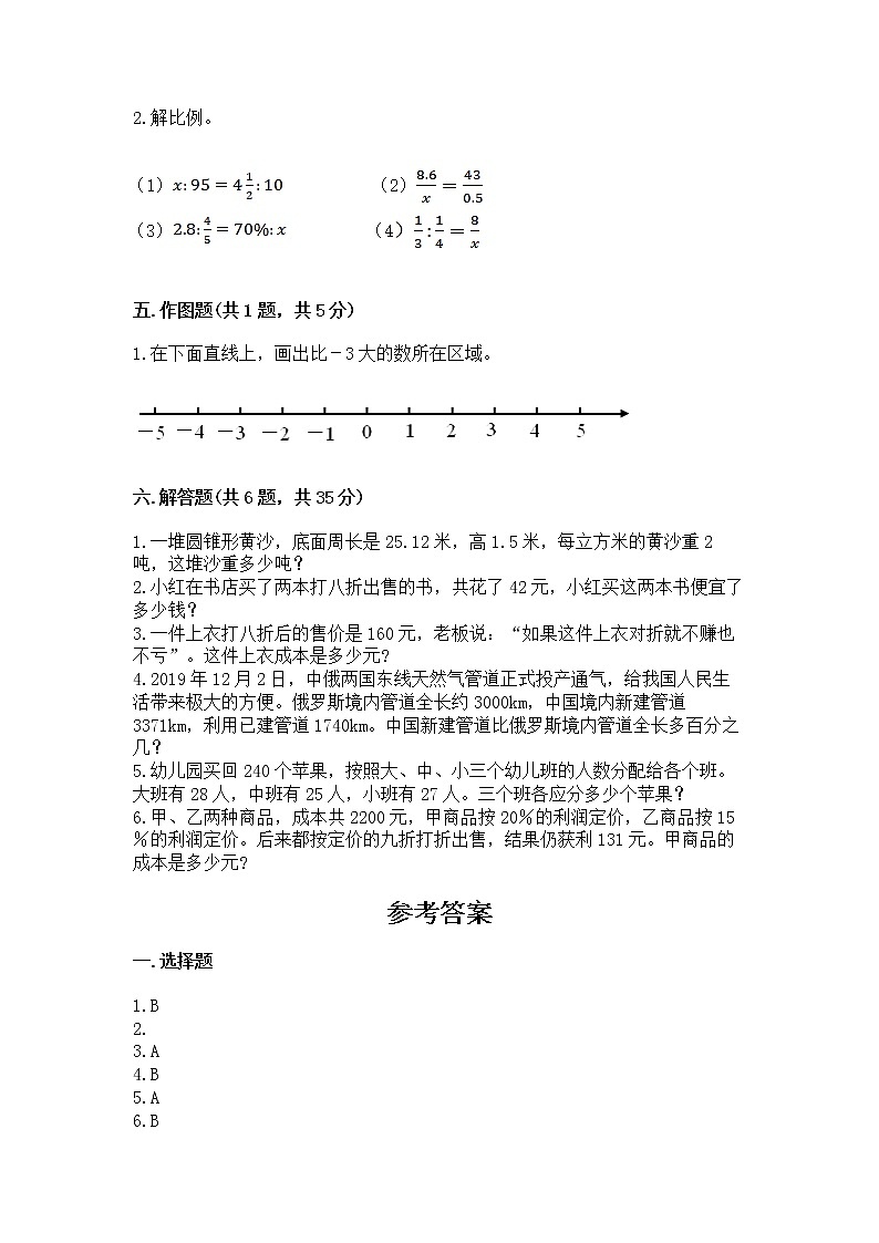 小学六年级下册数学期末测试卷含答案【达标题】第3页