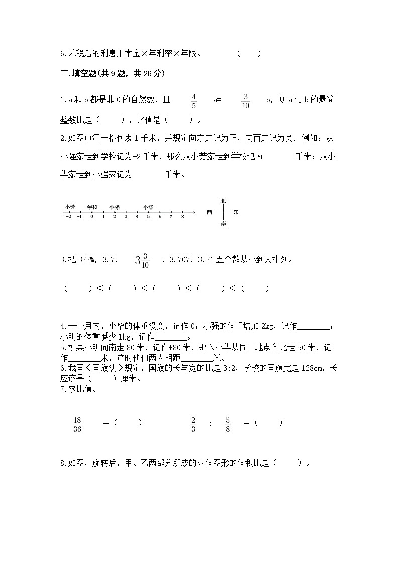 小学六年级下册数学期末测试卷附完整答案【全国通用】第2页